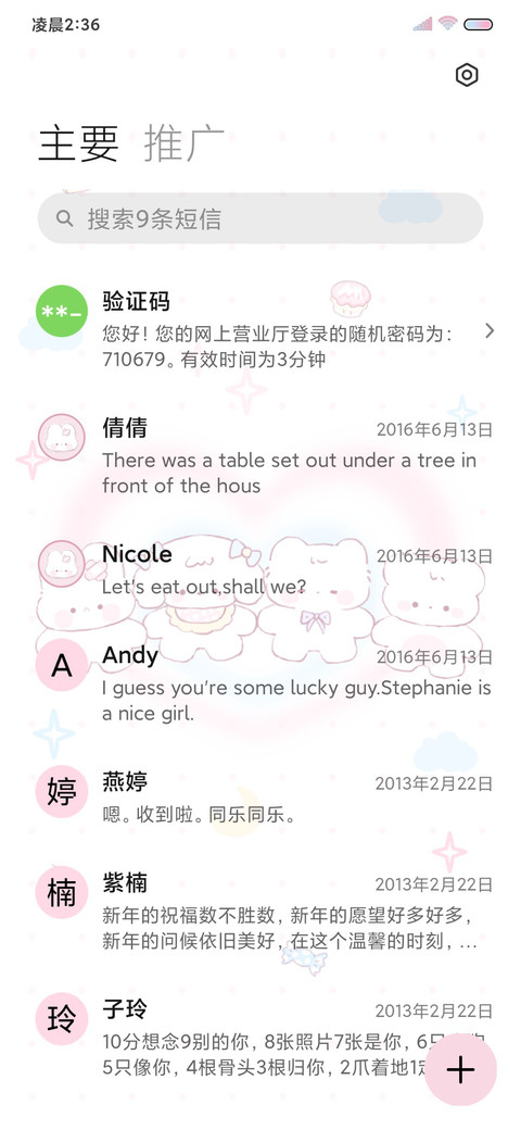小可爱乖乖 screenshot