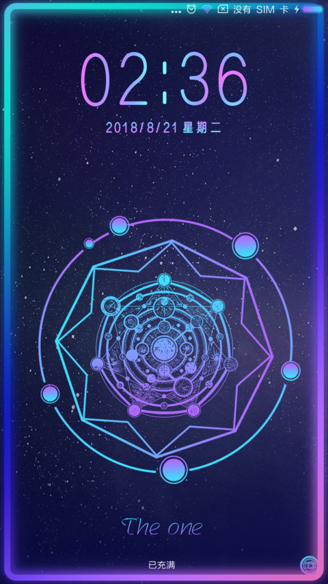 私人定制星阵跑马灯 screenshot
