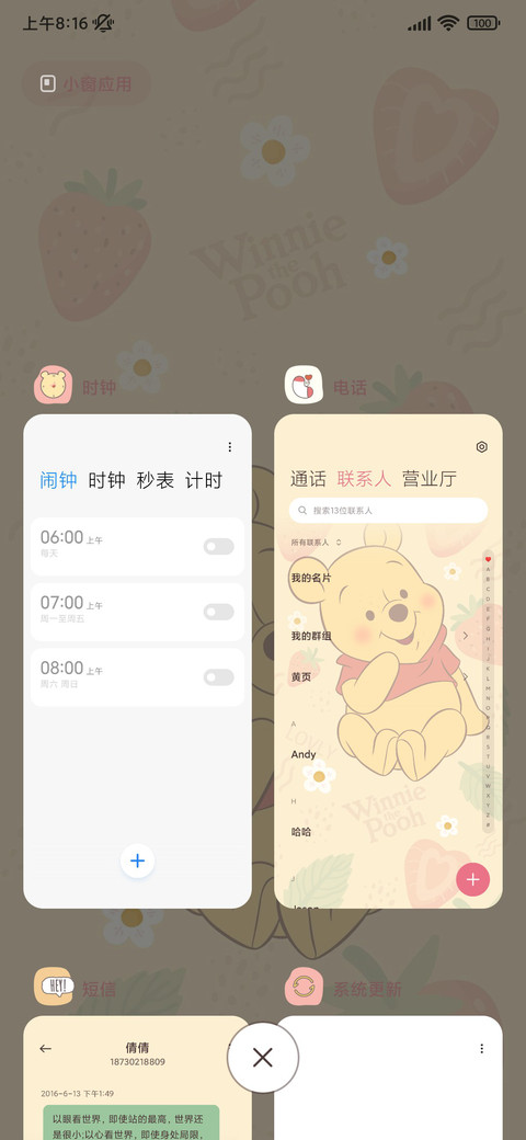 维尼熊莓你可爱 screenshot