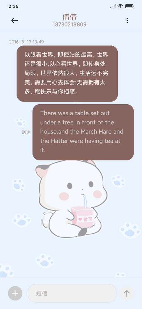 可爱三团天天正能量 screenshot