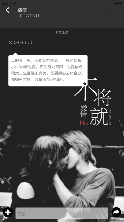 何以笙箫默-不将就 screenshot