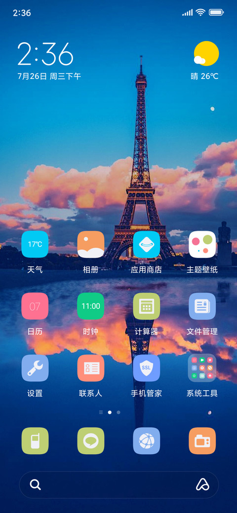 唯美黄昏 screenshot