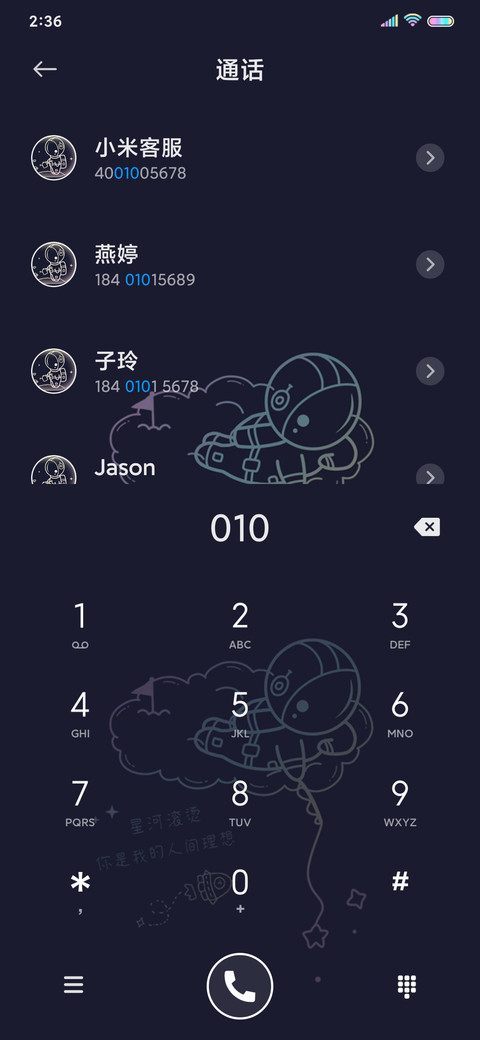 银河璀璨 screenshot