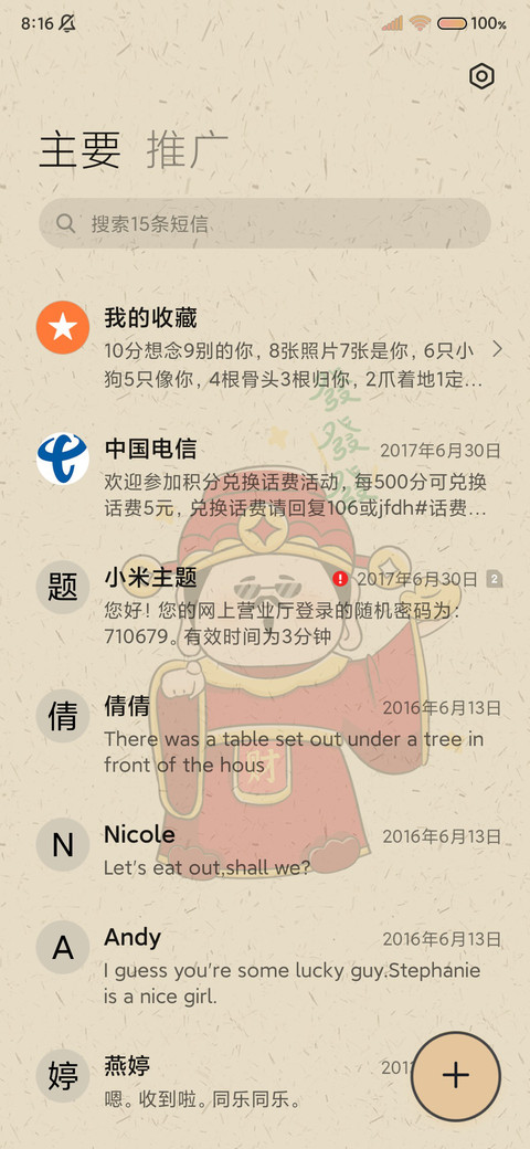 光影人间小财神贴纸 screenshot