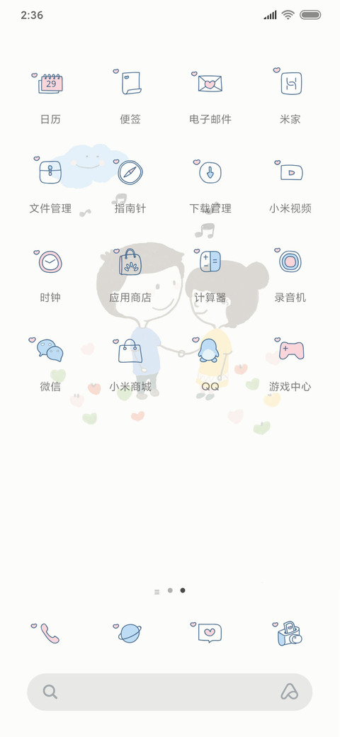 甜甜的恋爱气息 screenshot