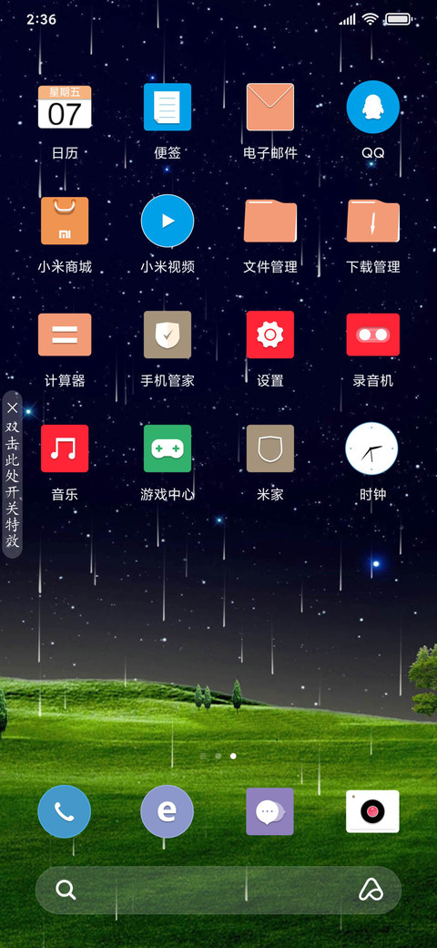 星星草原 screenshot