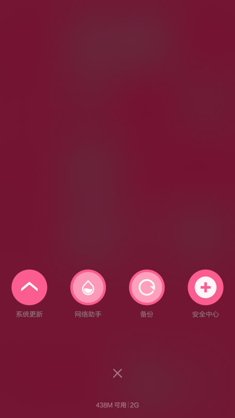 PinkUI（试用一天） screenshot