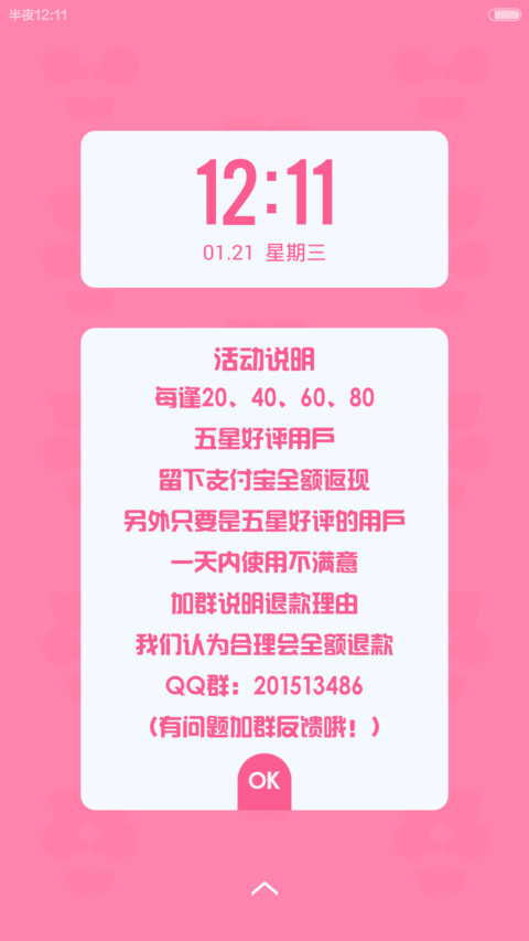 PinkUI（试用一天） screenshot