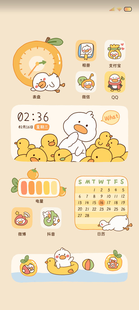 大桔大利 小黄鸭 screenshot