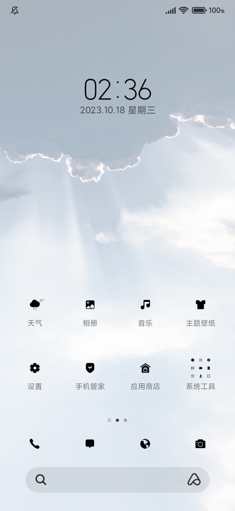飞跃云海 小清新 screenshot