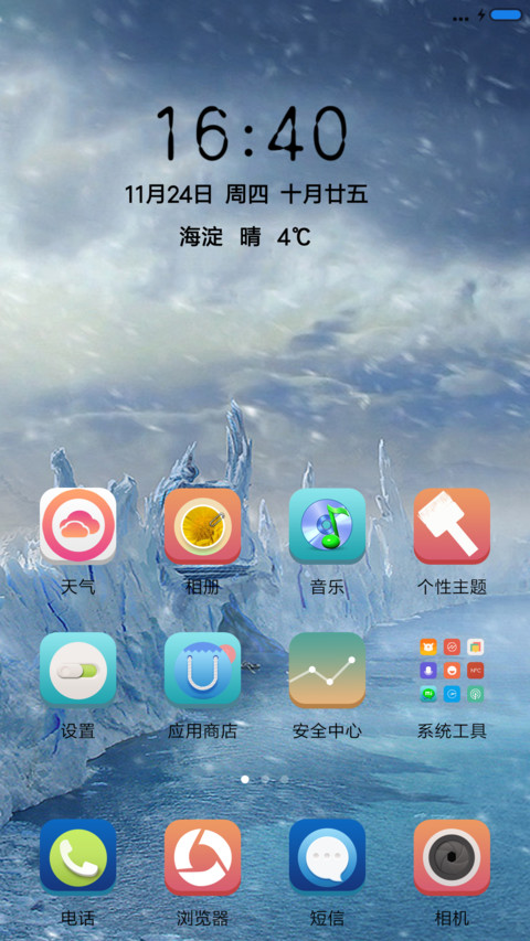 冰河之恋 screenshot