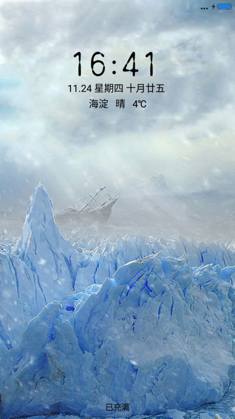 冰河之恋 screenshot
