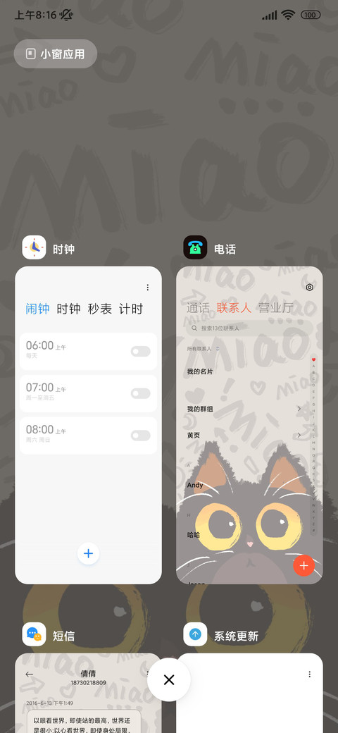 景深黑猫 多屏组件 screenshot