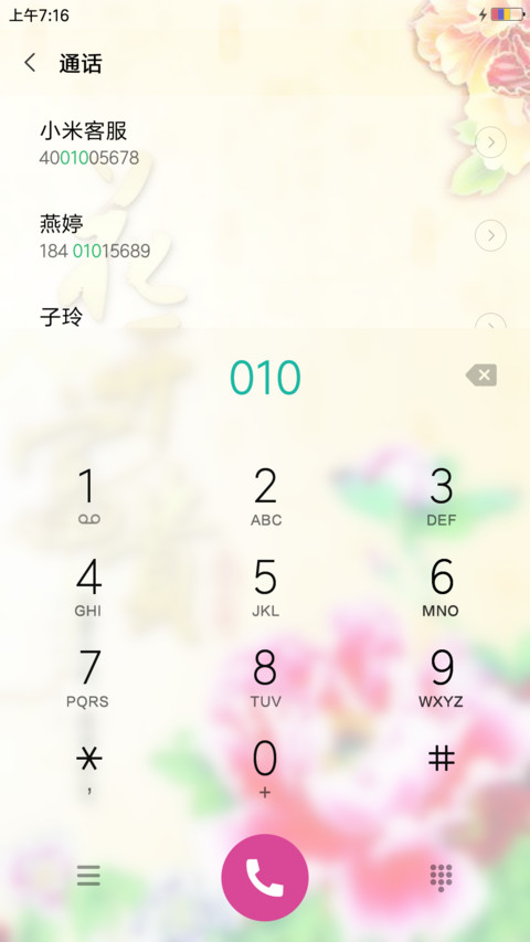 喜上枝头 screenshot