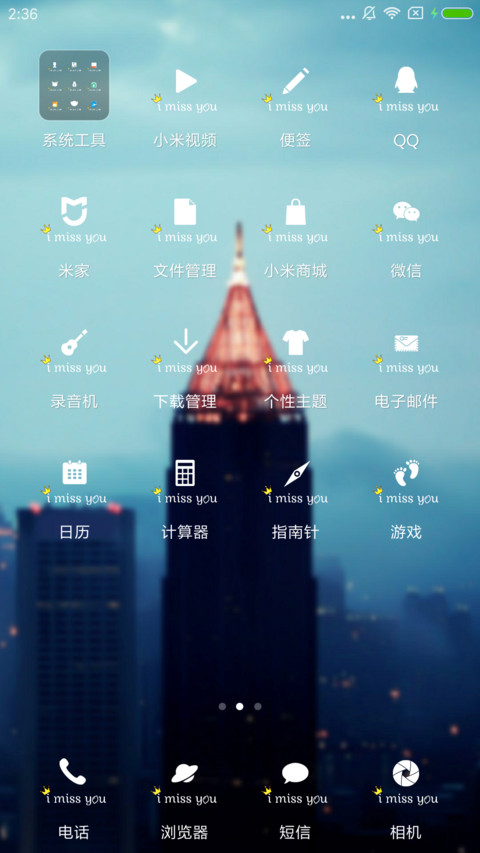 爱上一座城 screenshot