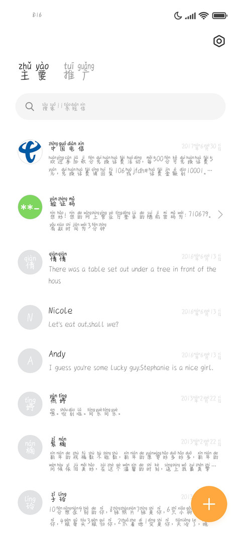 小森林拼音体 screenshot