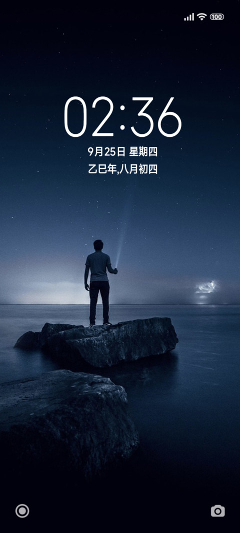 星辰大海 screenshot