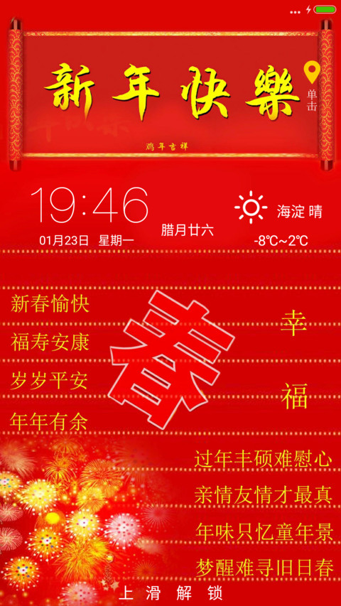 2017金鸡腾飞 screenshot