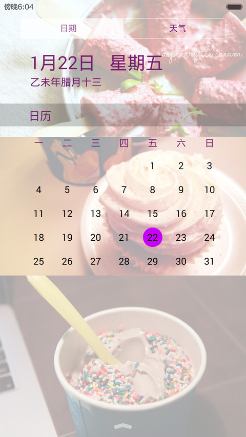 冰激凌诱惑（自定义图片+自定义app+密码锁屏+多功能锁屏）密码0000 screenshot