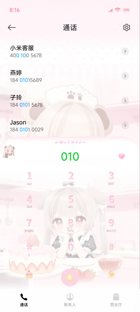 喵喵酱有点小糕冷 screenshot