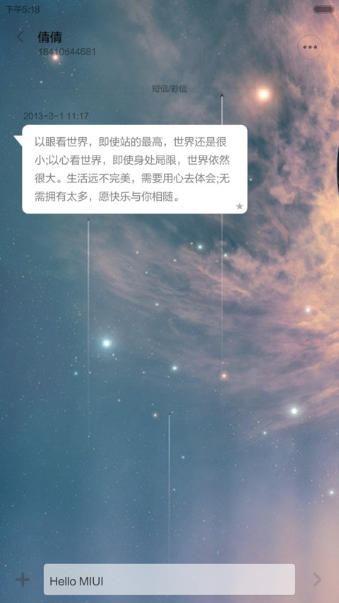 梦幻星空 screenshot