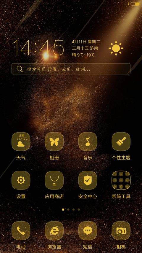 金色年华 screenshot
