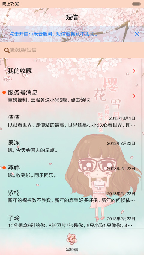 小小瑶樱花烂漫（抢红包.多锁屏） screenshot