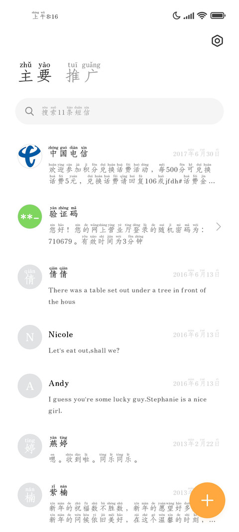 前程似锦超正拼音体 screenshot