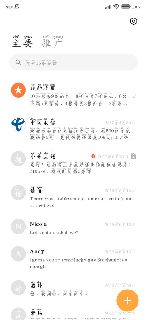 阅读舒适经典拼音体 screenshot