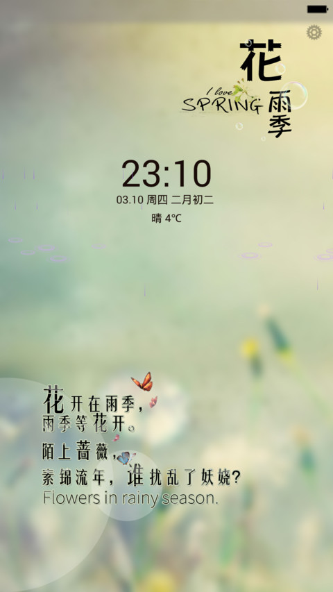 花雨季(锁屏动态下雨特效)1米标准版 screenshot