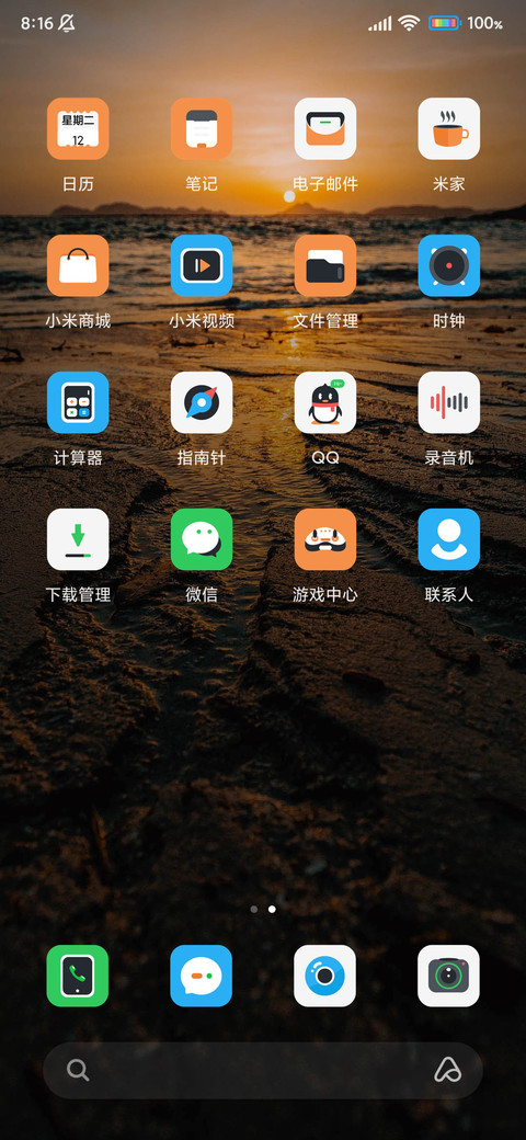 落日余晖 screenshot