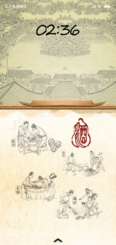 百酒 screenshot