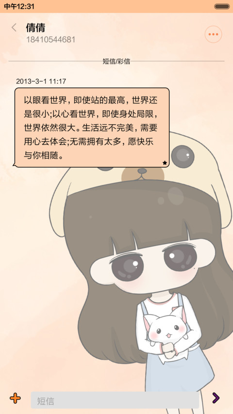【好评返现】小希与猫咪（多壁纸锁屏，音乐界面）（1.0） screenshot