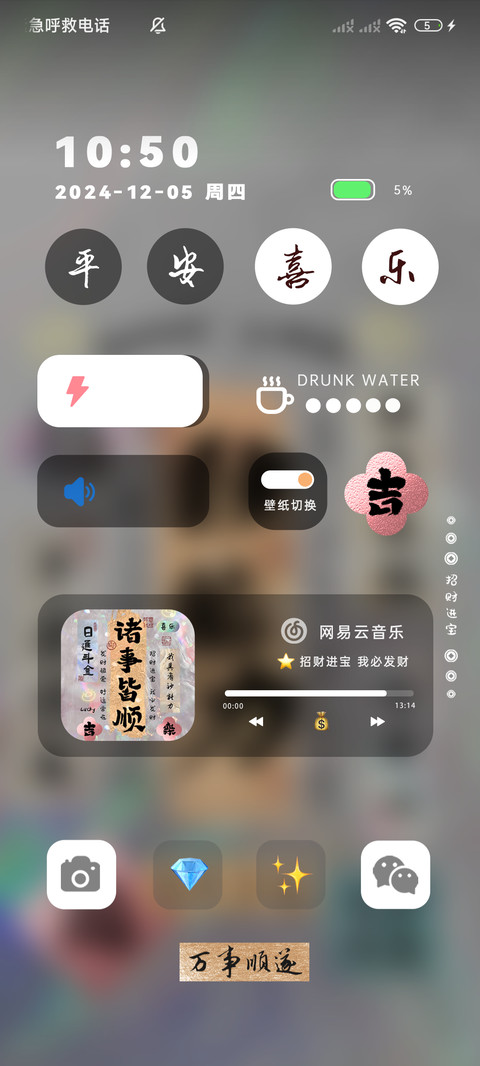 幸运福帖 好运附体 screenshot