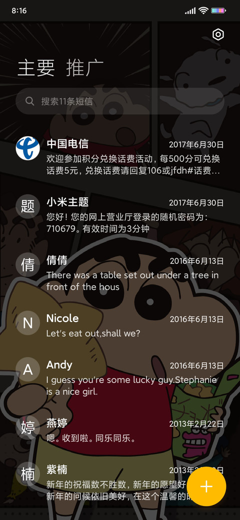 漫画蜡笔小新 screenshot