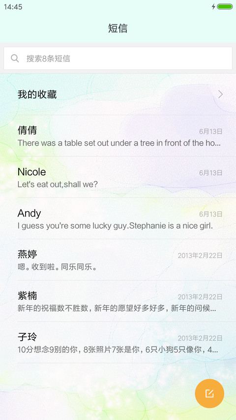 夏日清新 screenshot