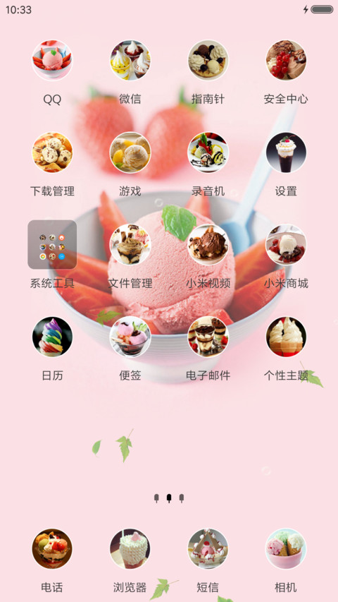冰爽一夏 screenshot