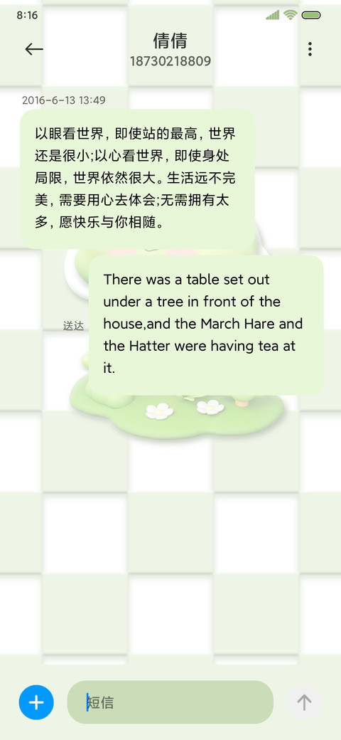 春日来信心愿书 screenshot