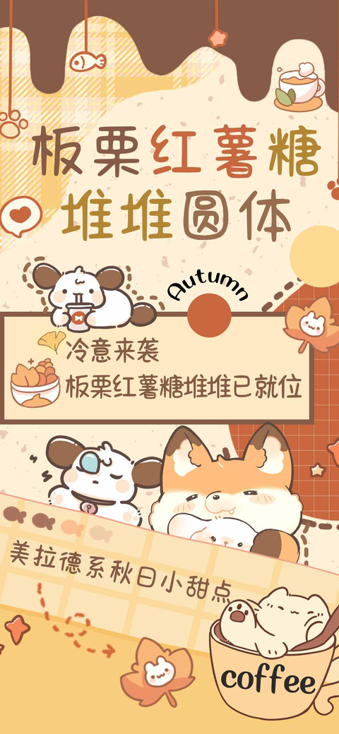 板栗红薯糖堆堆圆体 screenshot