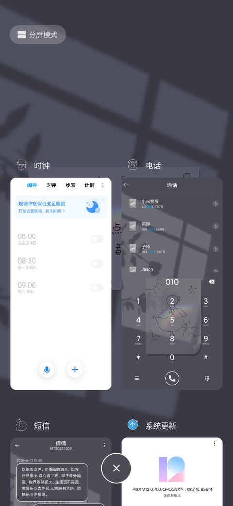 浪漫人间 便利贴 screenshot