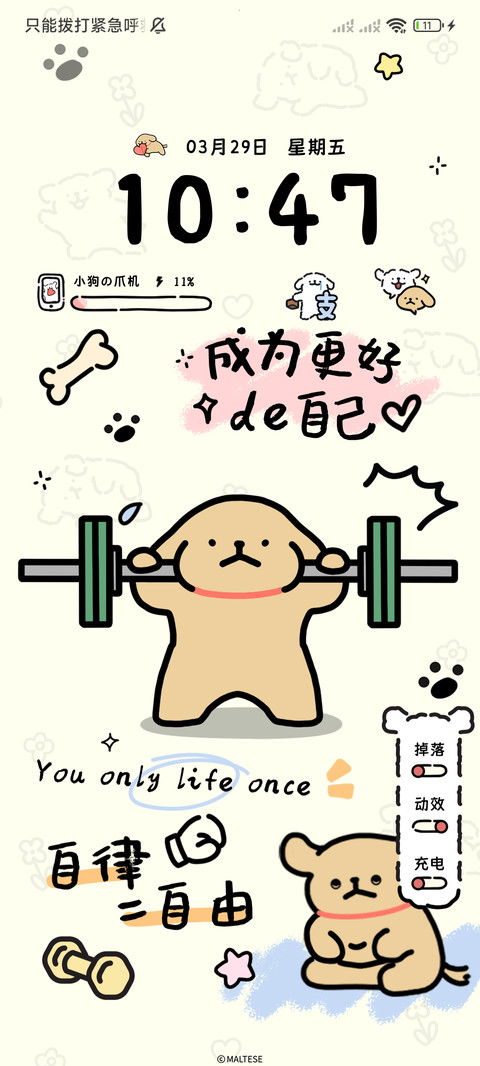 线条小狗 热辣减肥 screenshot