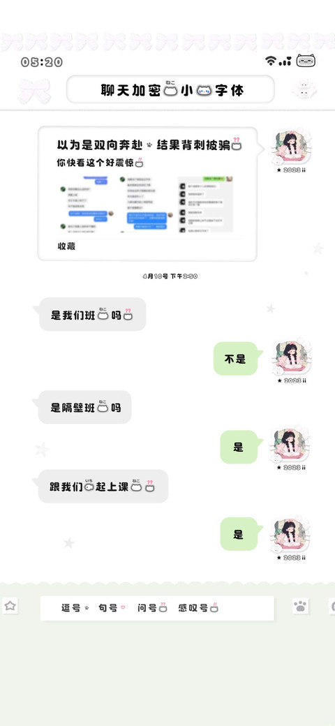 聊天加密的小猫字体 screenshot
