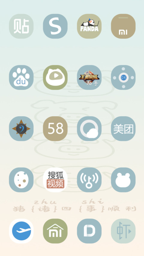 诸事顺利 screenshot