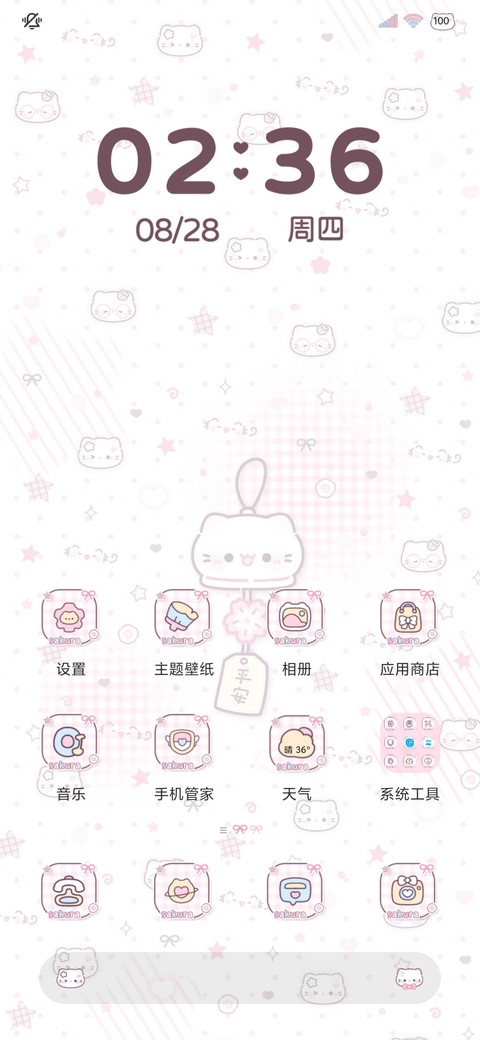 樱花猫猫风铃 screenshot
