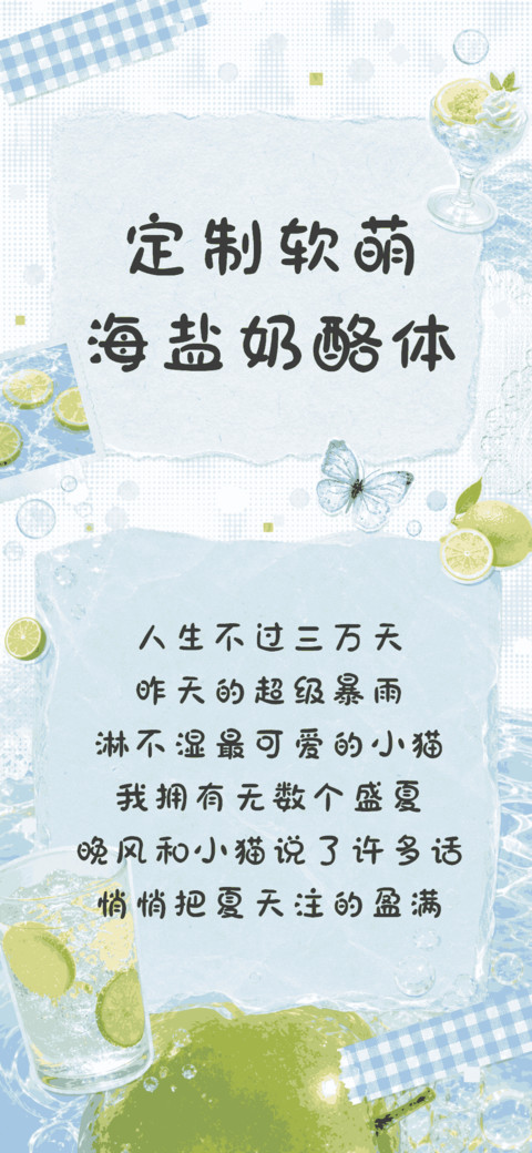 定制软萌海盐奶酪体 screenshot