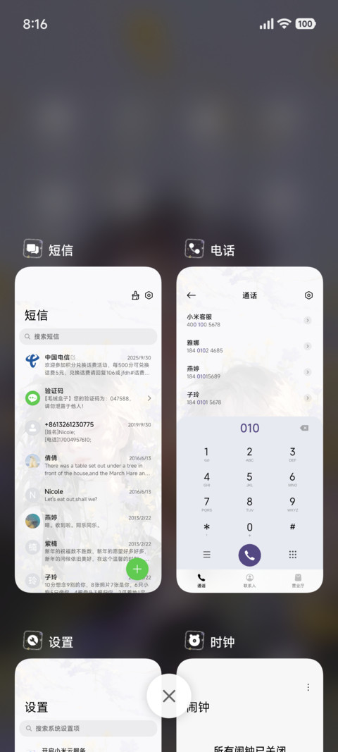 春有约 花不误 screenshot