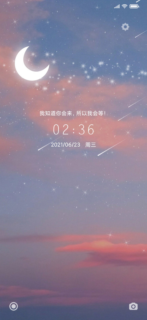月影星河 screenshot