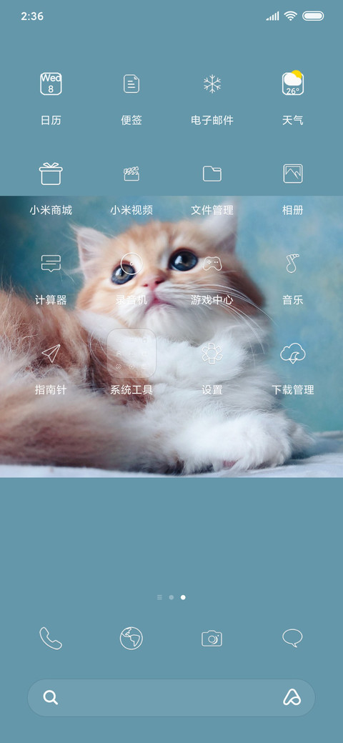 百事可爱 screenshot