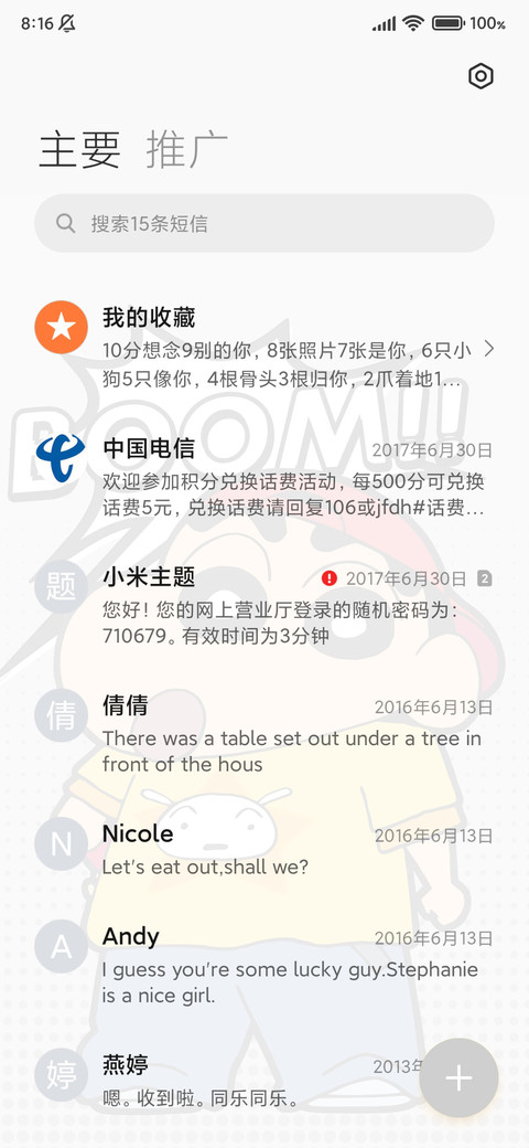 蜡笔小新 潮酷拼漫 screenshot