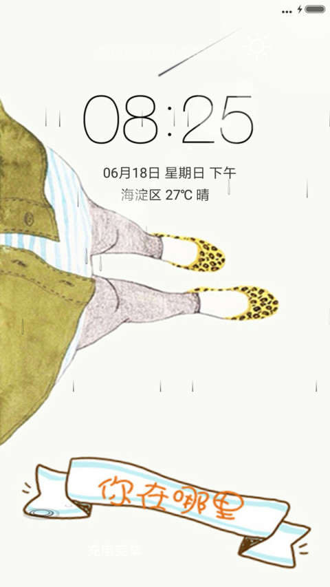 在哪都挂念 screenshot